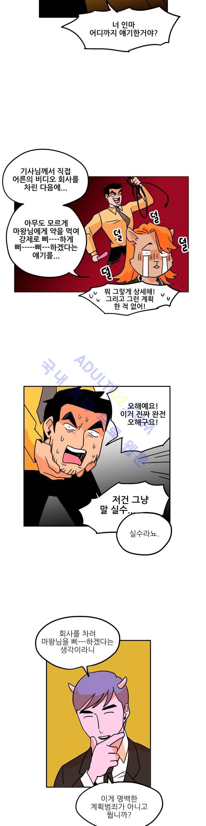 세워요 기사님! 6화 8
