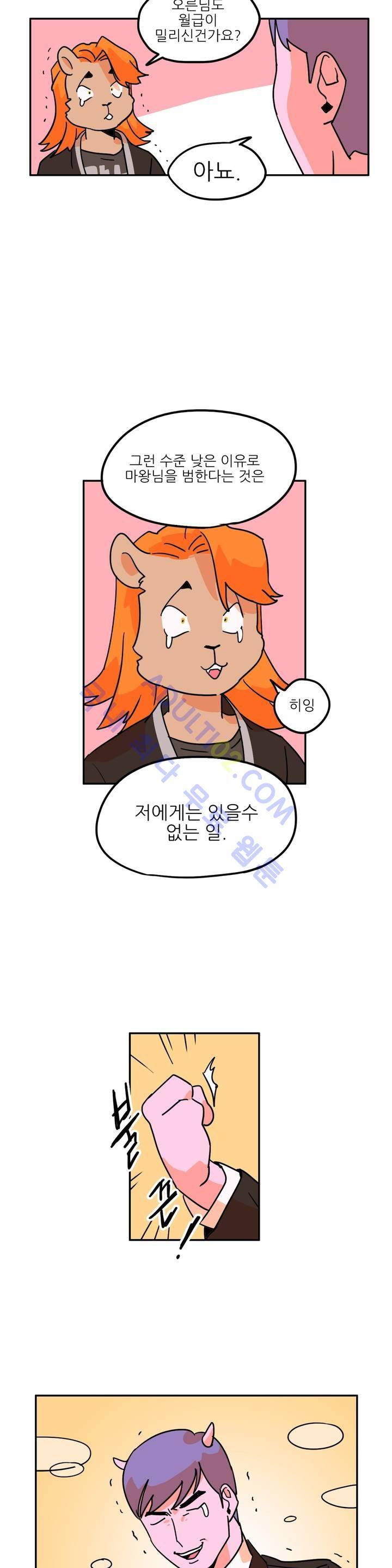 세워요 기사님! 6화 12