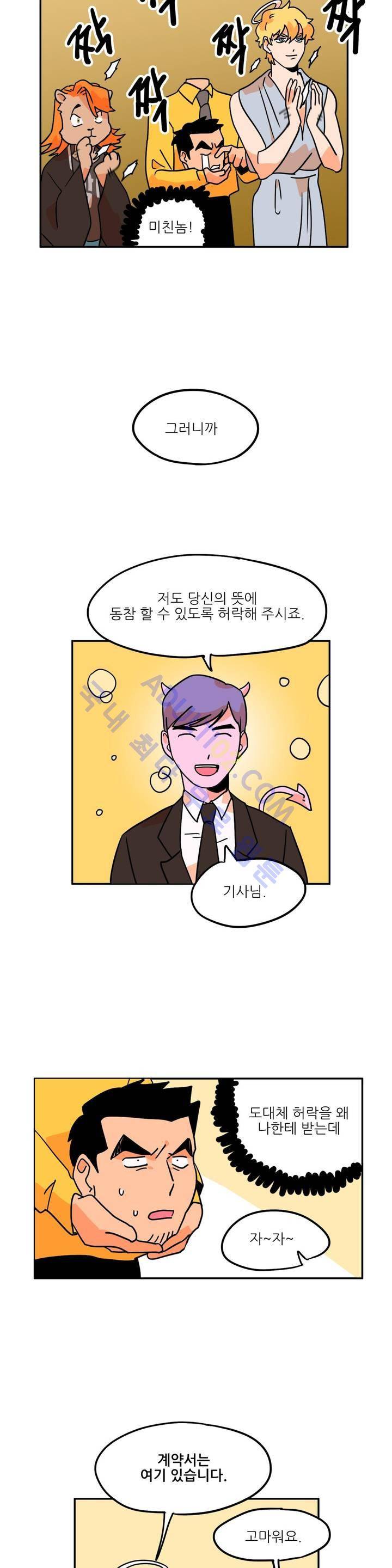 세워요 기사님! 6화 15