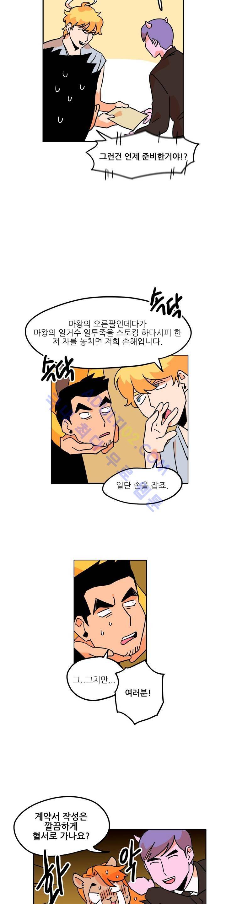 세워요 기사님! 6화 16
