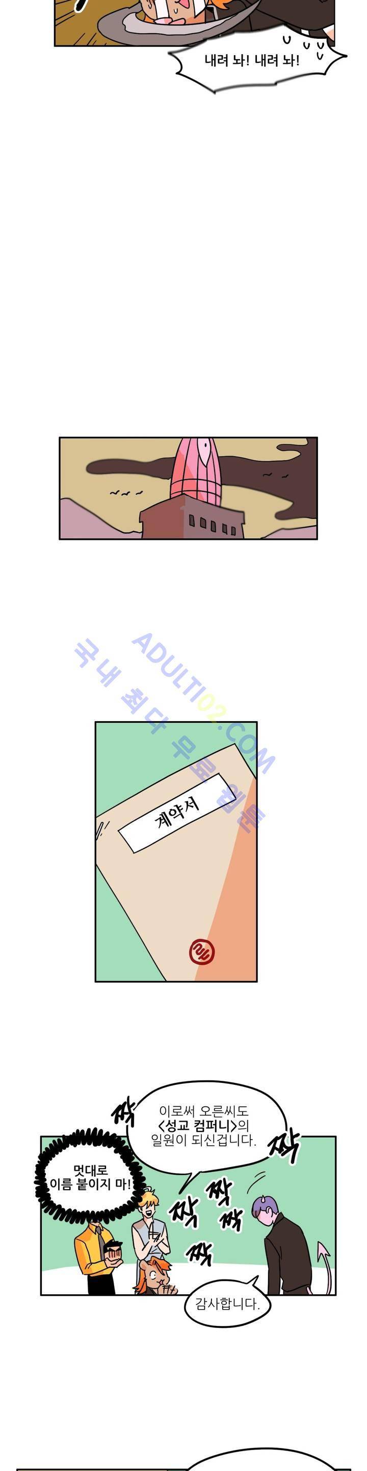 세워요 기사님! 6화 17