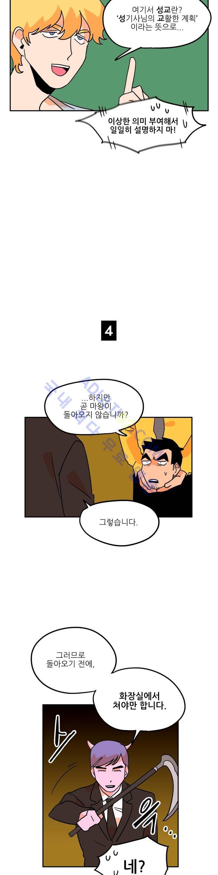 세워요 기사님! 6화 18