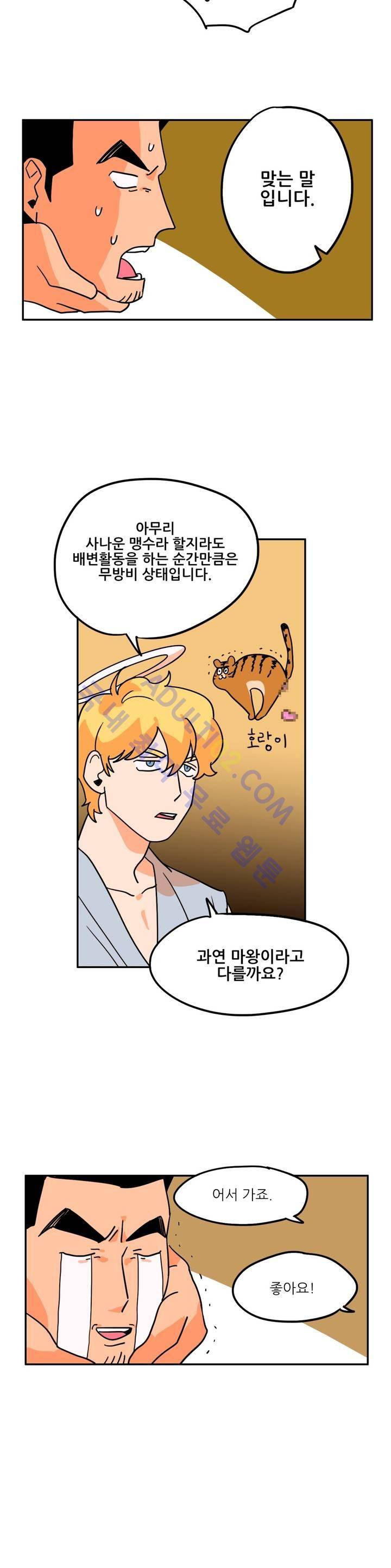 세워요 기사님! 6화 19