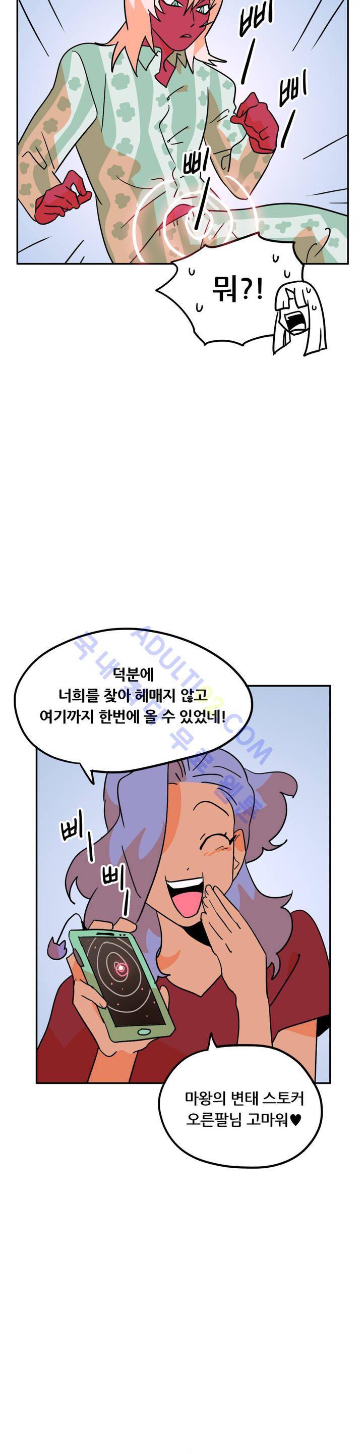 세워요 기사님! 26화 5