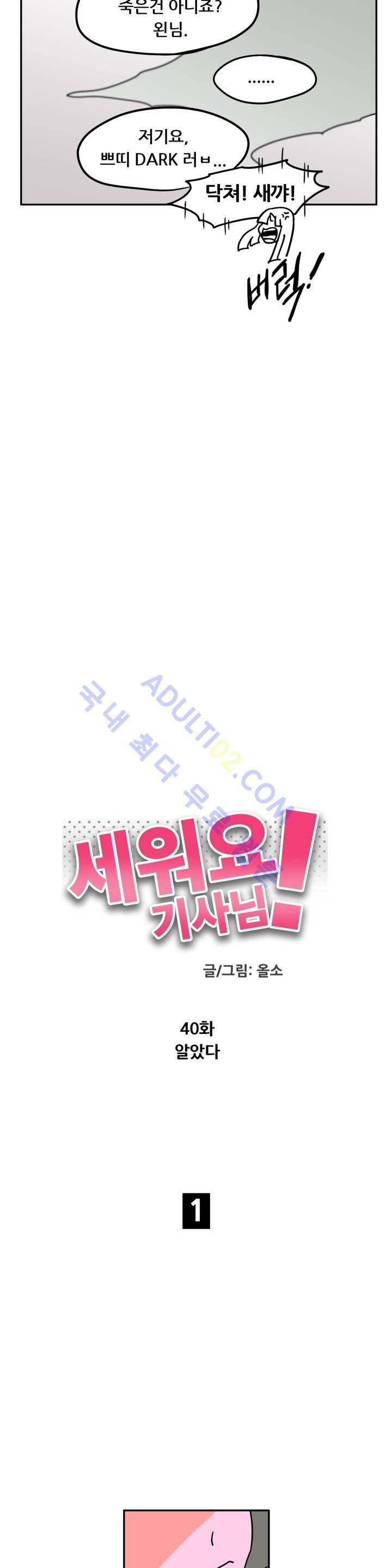 세워요 기사님! 39화 4