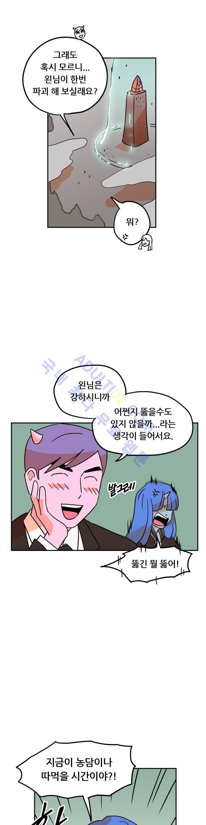 세워요 기사님! 39화 6