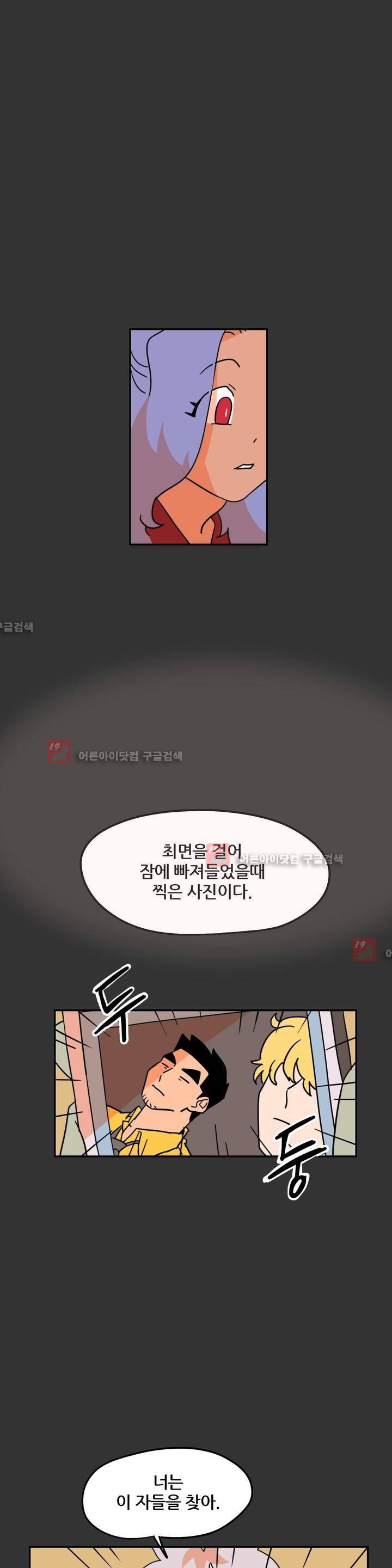 세워요 기사님! 47화 1
