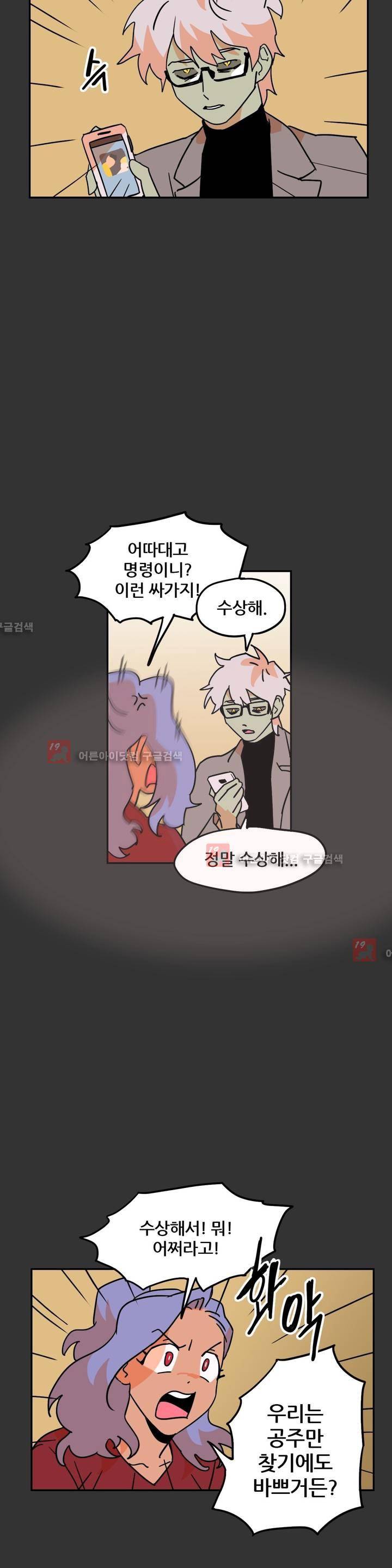 세워요 기사님! 47화 2