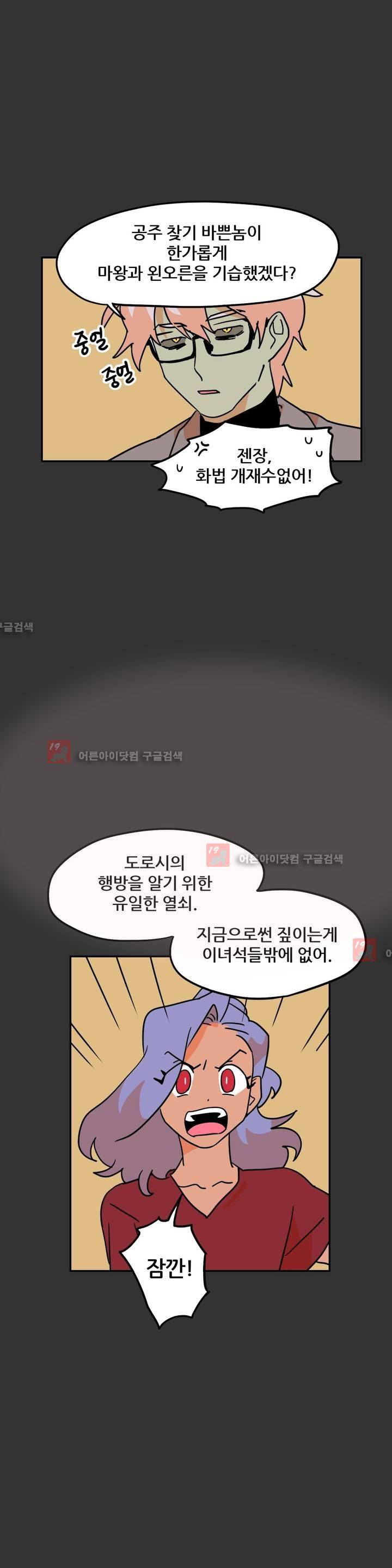 세워요 기사님! 47화 3