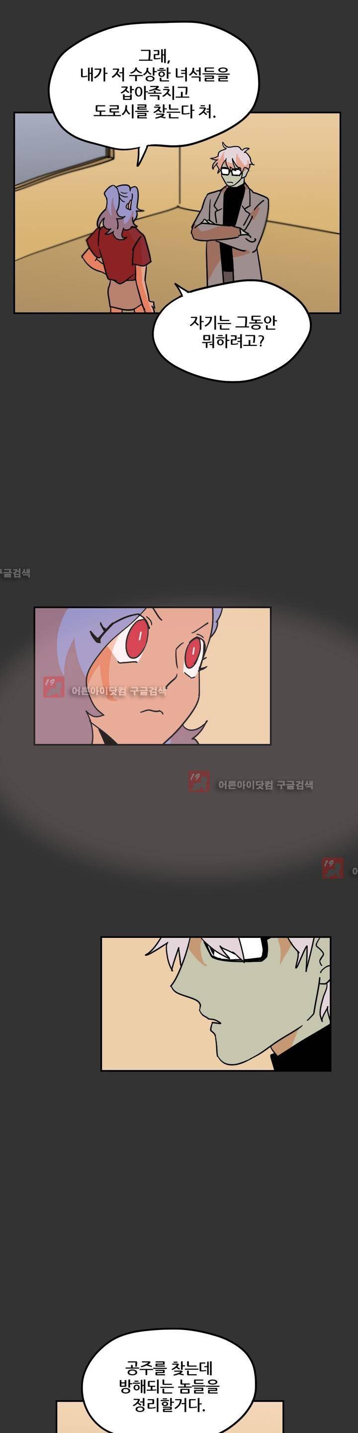 세워요 기사님! 47화 4
