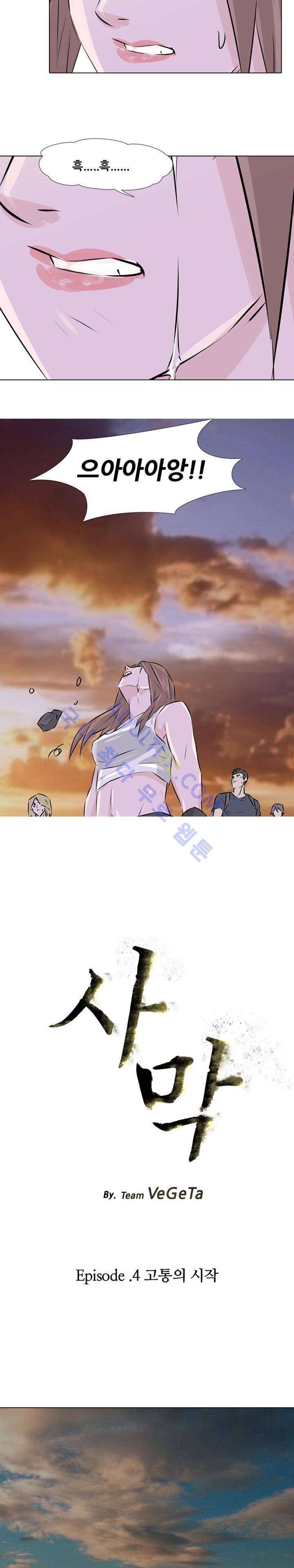 사막 4화 - 고통의 시작 2