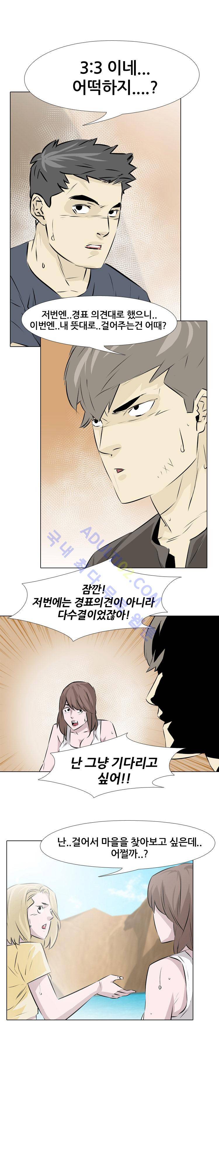 사막 14화 - 비밀 1