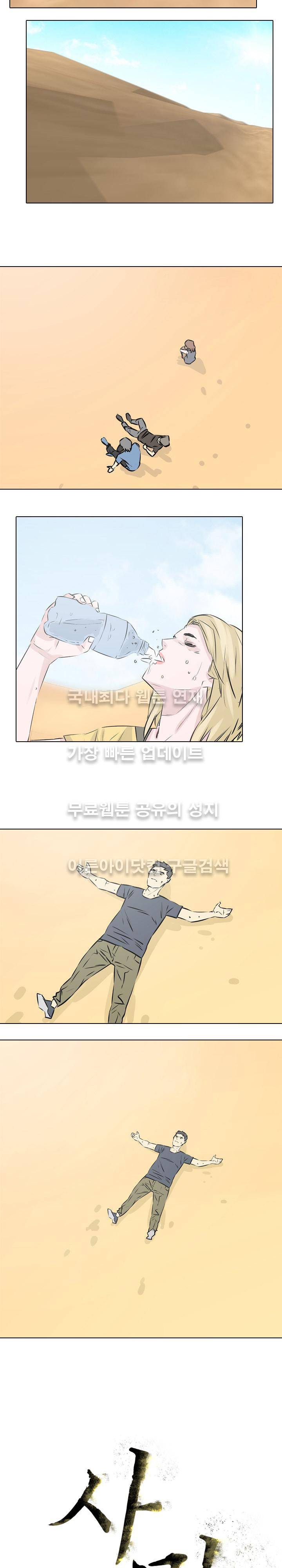 사막 24화 - 이기심 2