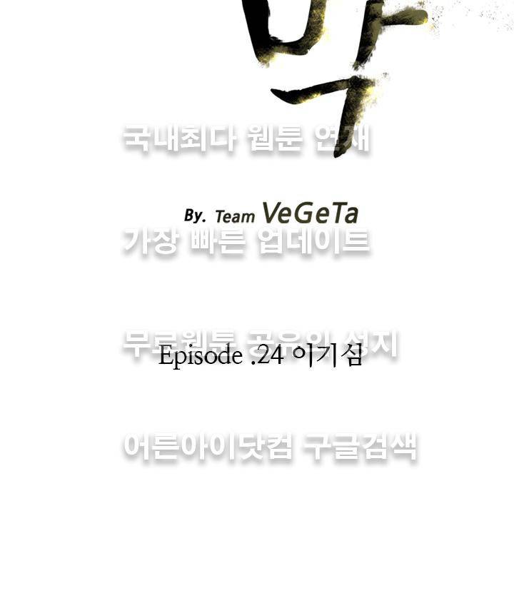 사막 24화 - 이기심 3