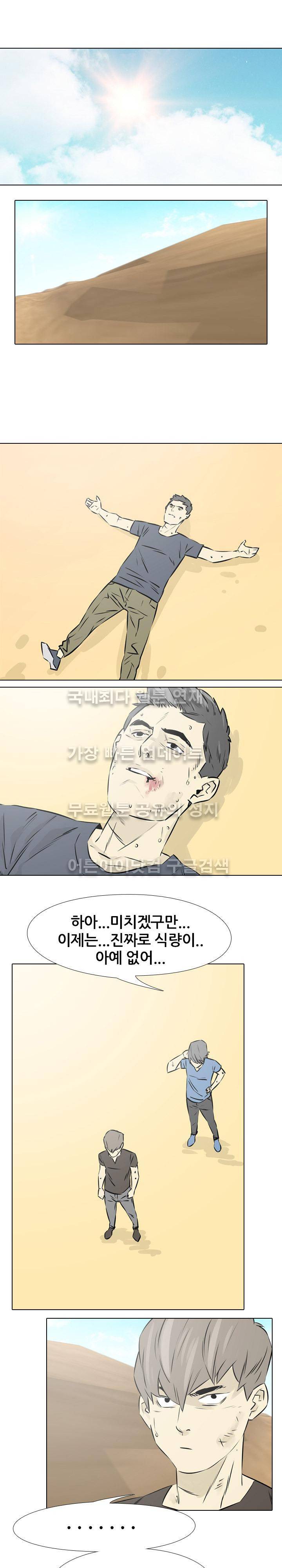 사막 24화 - 이기심 4