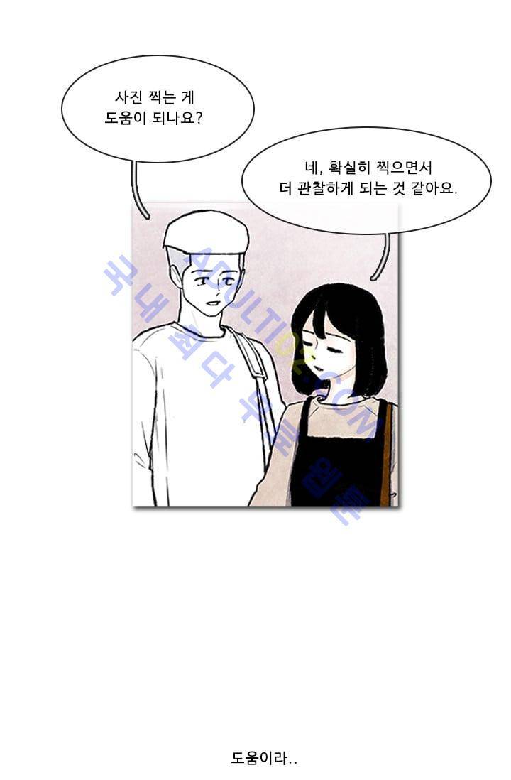 보이지 않는 사람 68화 1