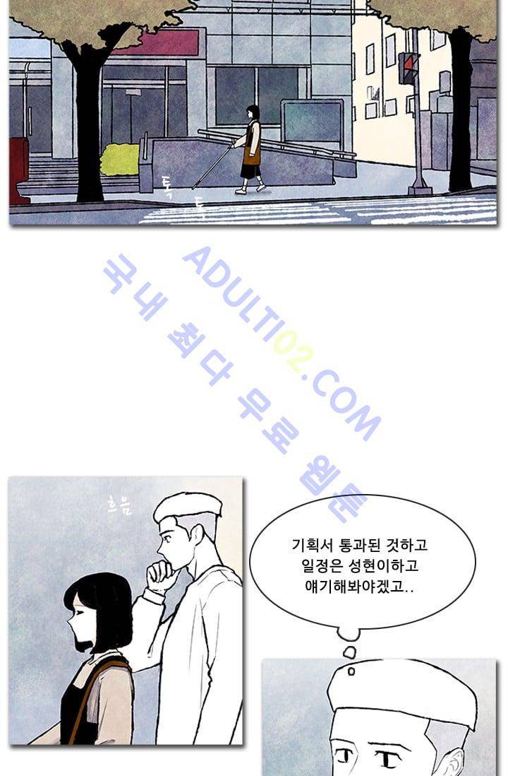 보이지 않는 사람 68화 4