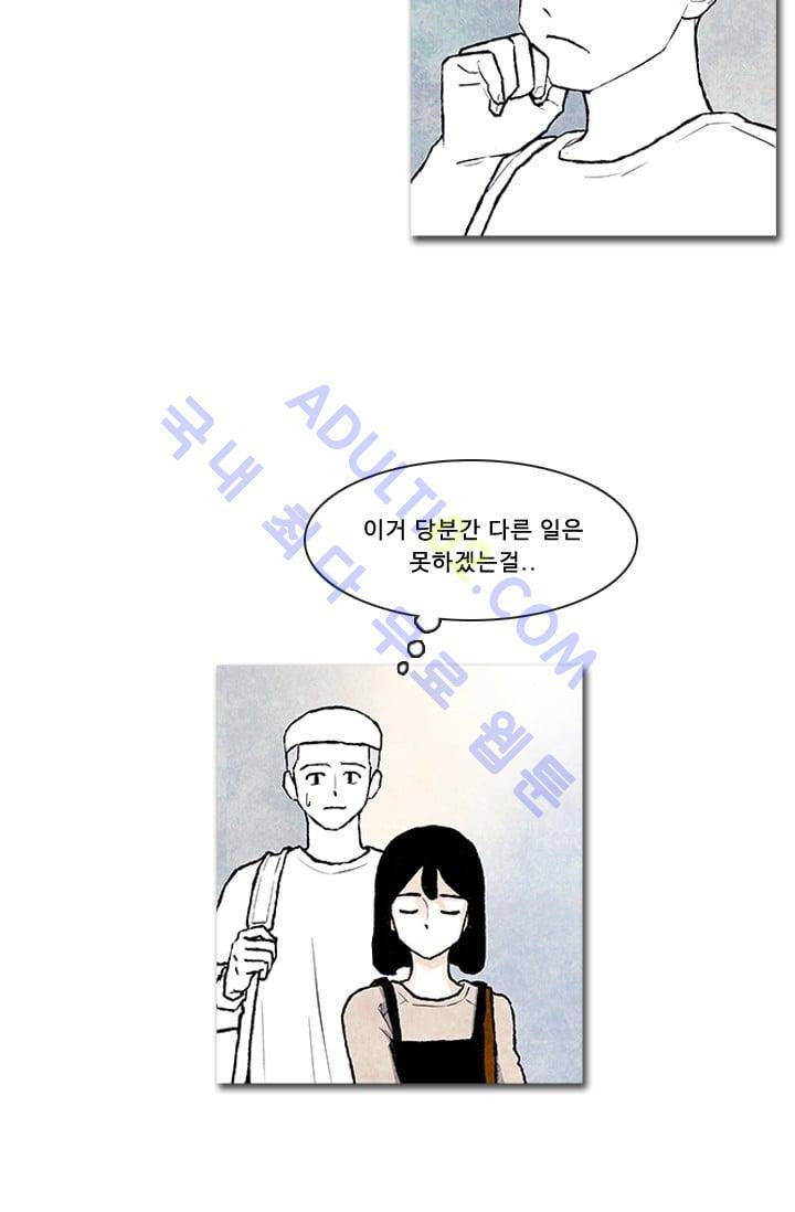 보이지 않는 사람 68화 5