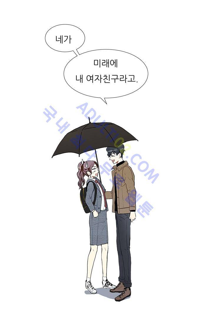 남자친구를 조심해 2화 1