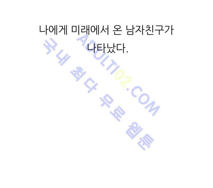 남자친구를 조심해 2화 2