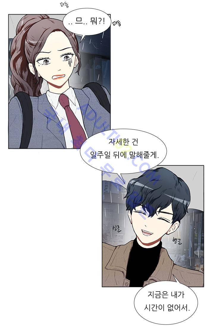 남자친구를 조심해 2화 3