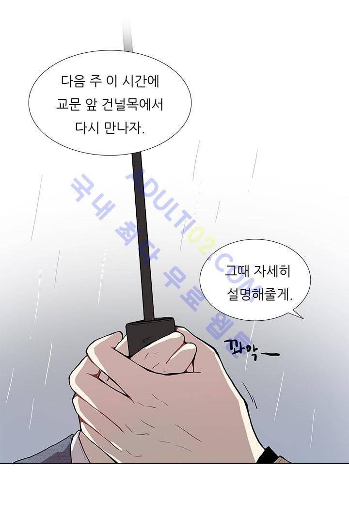 남자친구를 조심해 2화 6