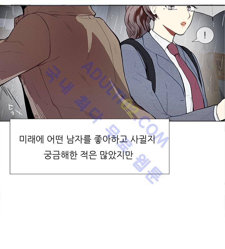 남자친구를 조심해 2화 8