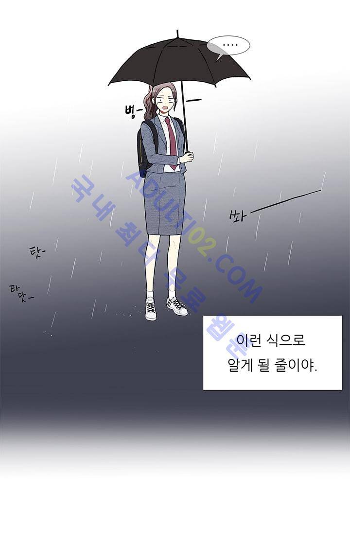 남자친구를 조심해 2화 9