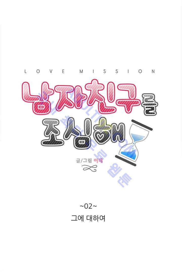 남자친구를 조심해 2화 12