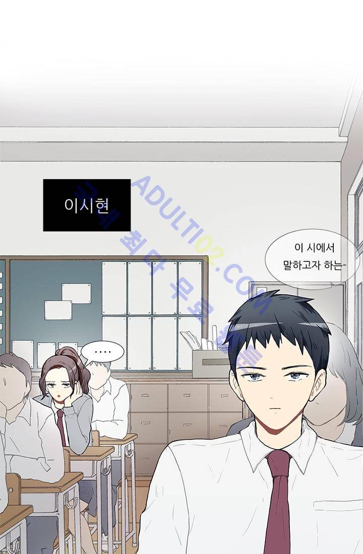 남자친구를 조심해 2화 13