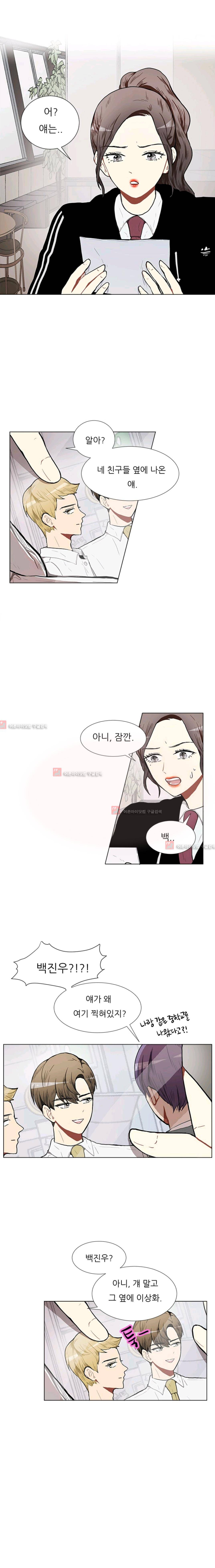 남자친구를 조심해 12화 1