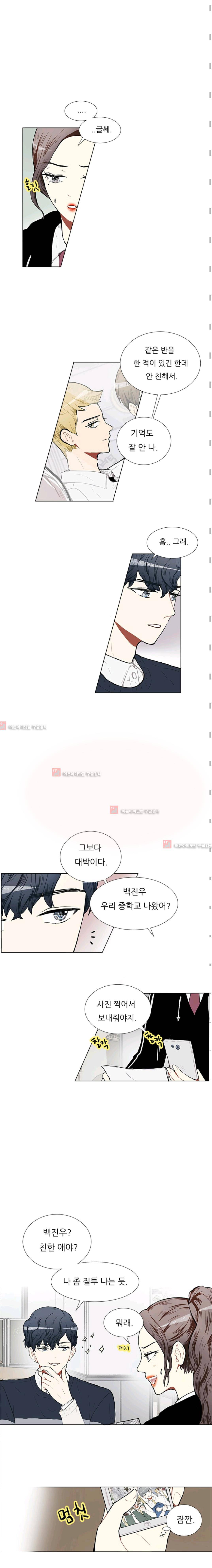남자친구를 조심해 12화 3