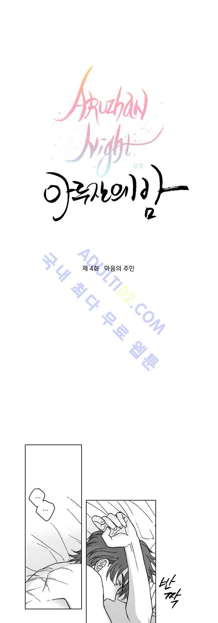 진짜 비엘 24화 1