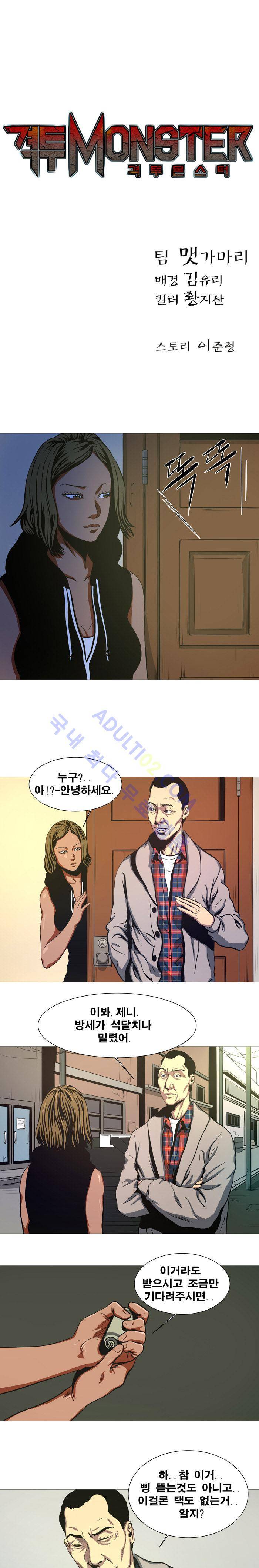 격투몬스터 9화 1
