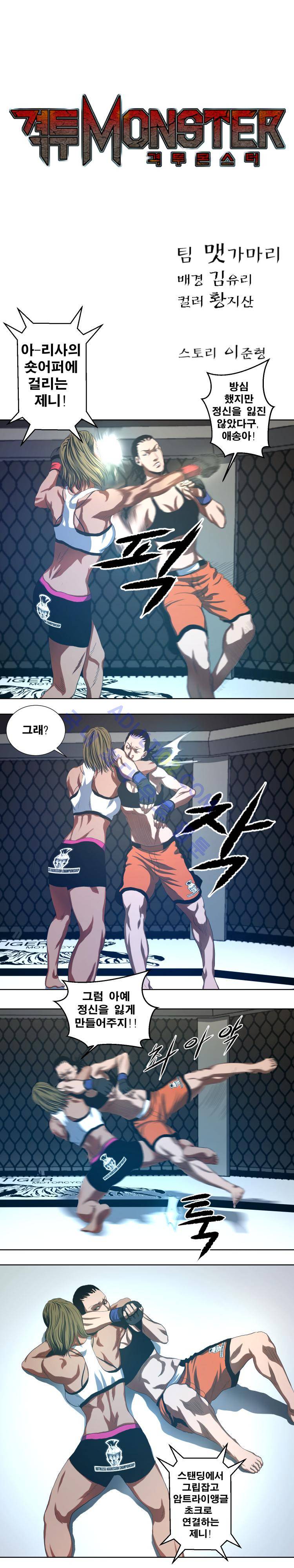 격투몬스터 19화 1