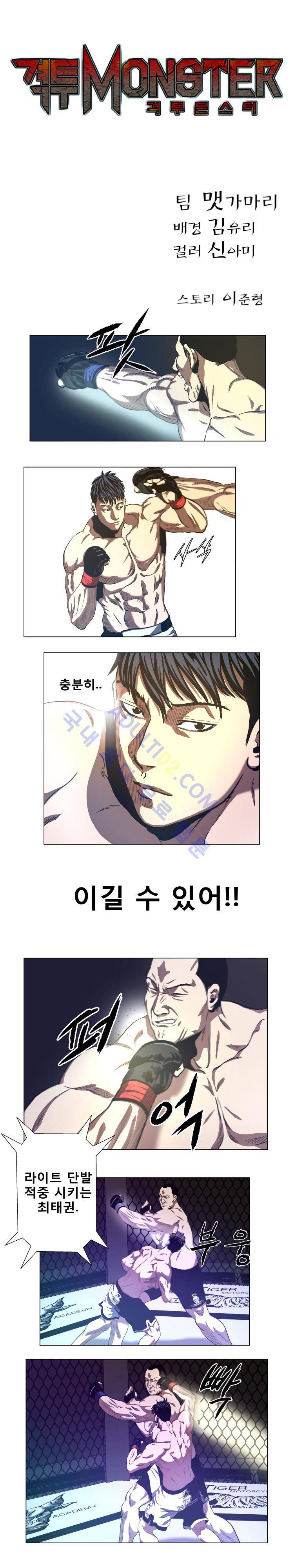 격투몬스터 29화 1