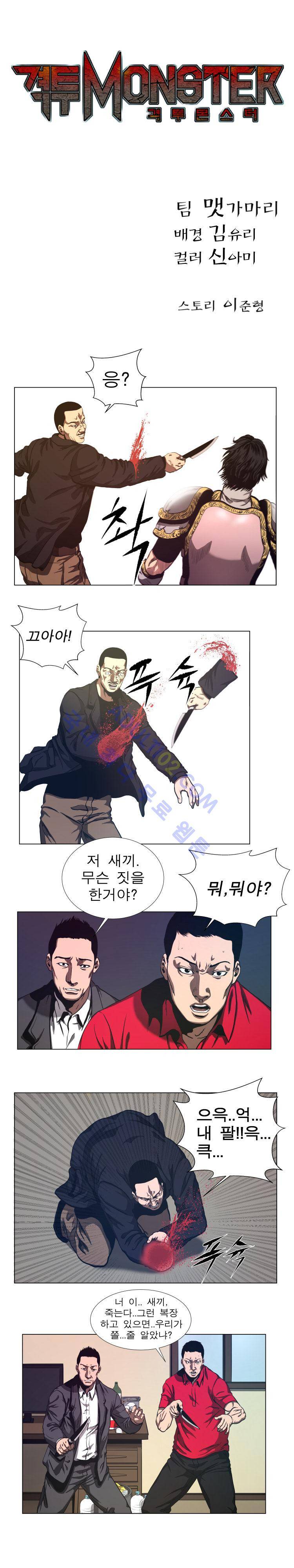 격투몬스터 39화 1