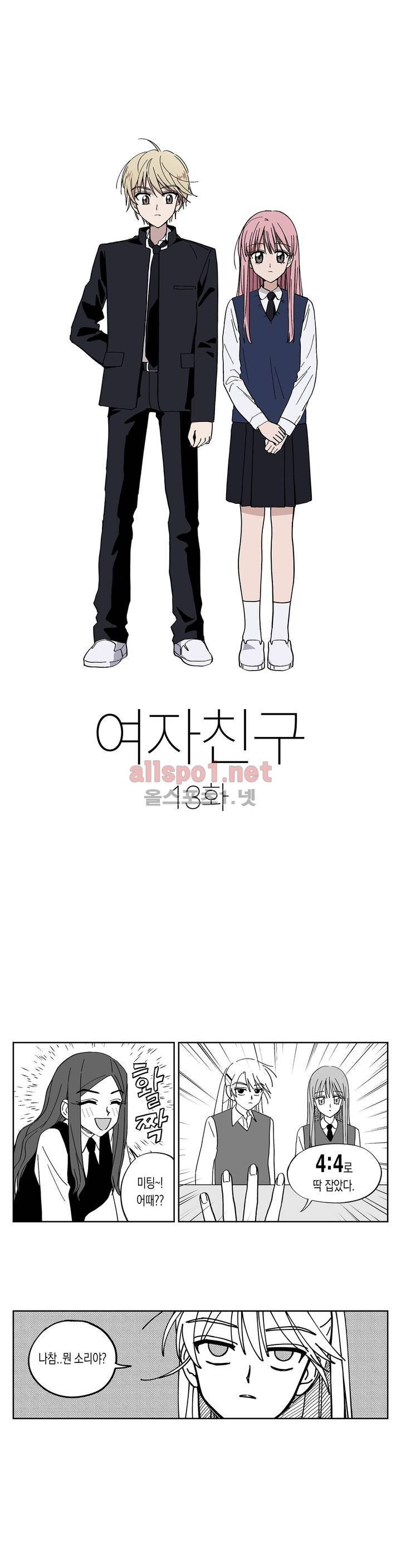 여자친구 13화 1