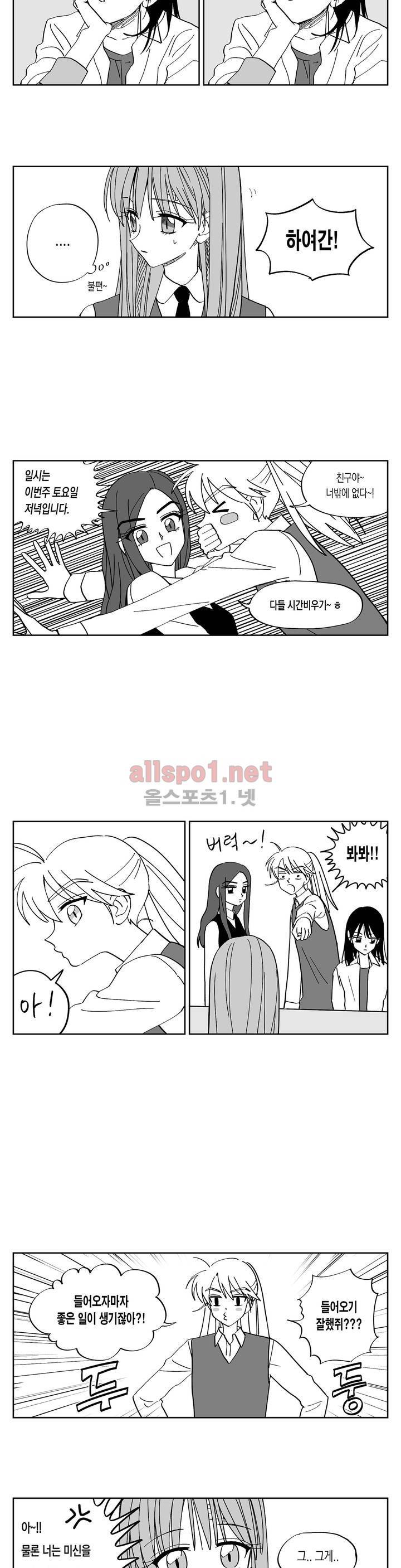여자친구 13화 3