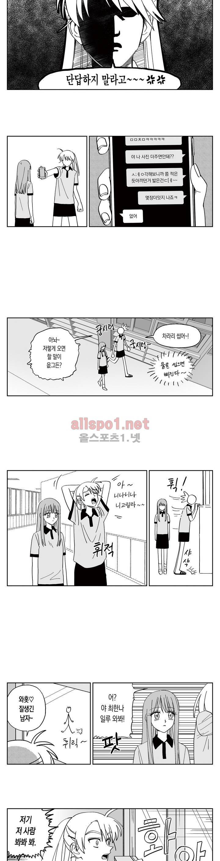 여자친구 23화 2