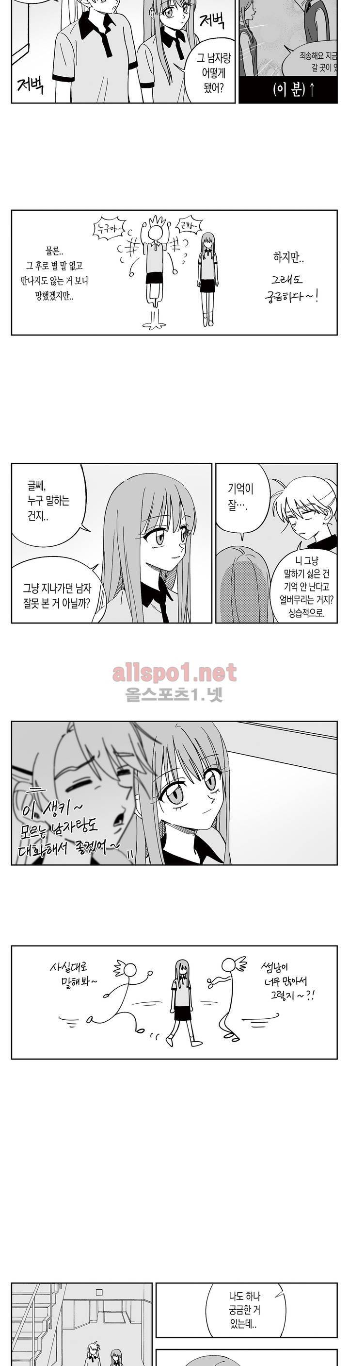 여자친구 23화 4