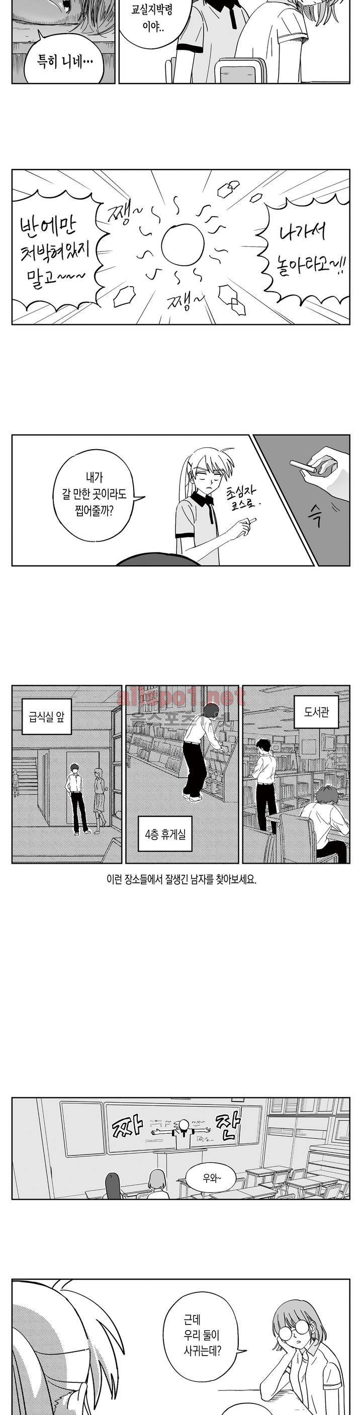 여자친구 23화 7