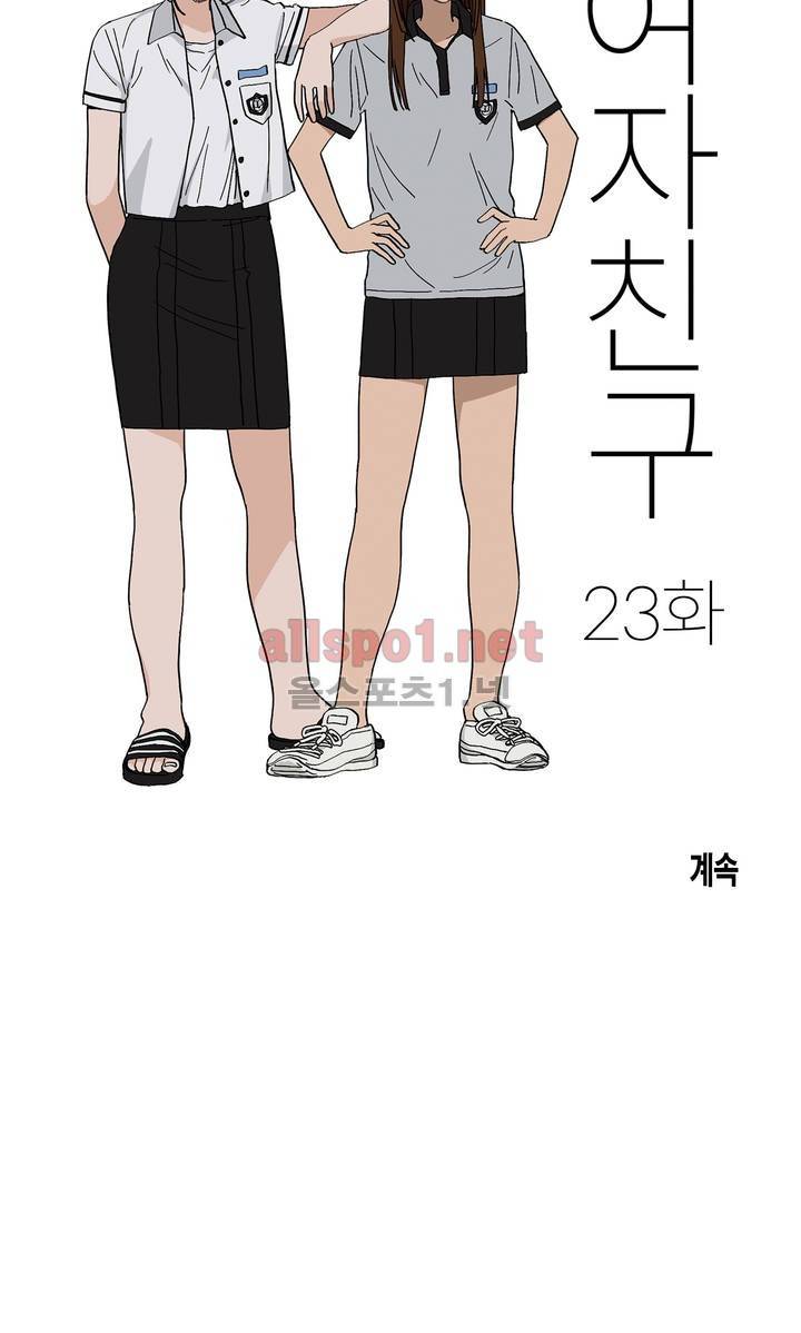 여자친구 23화 10