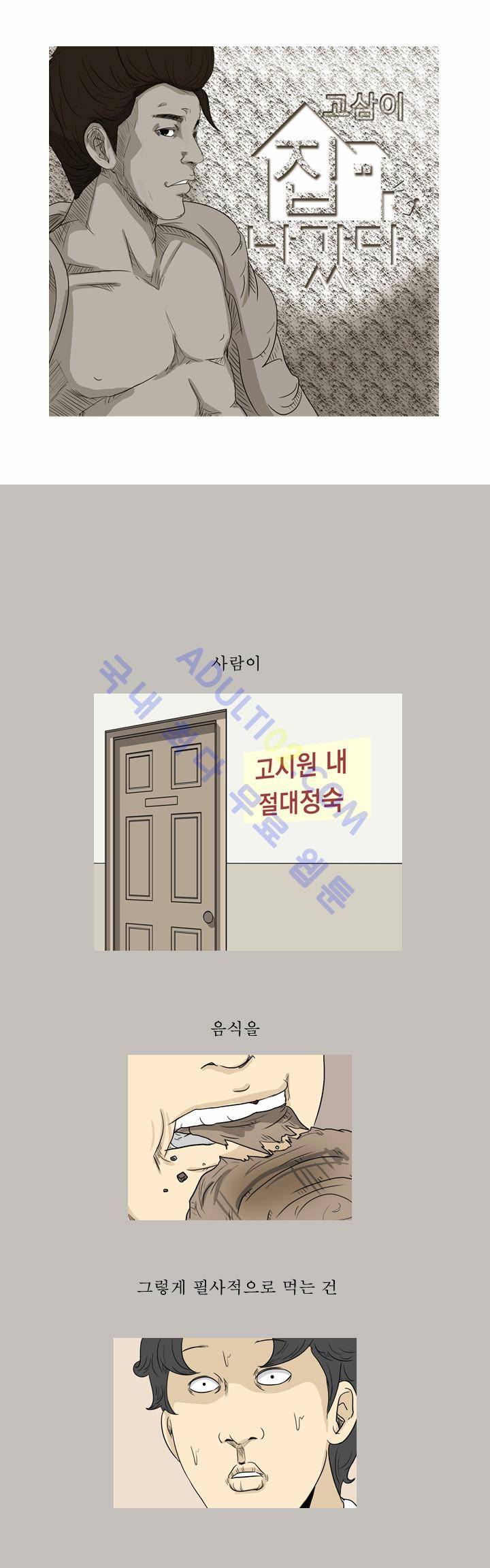 고삼이 집나갔다 8화 1