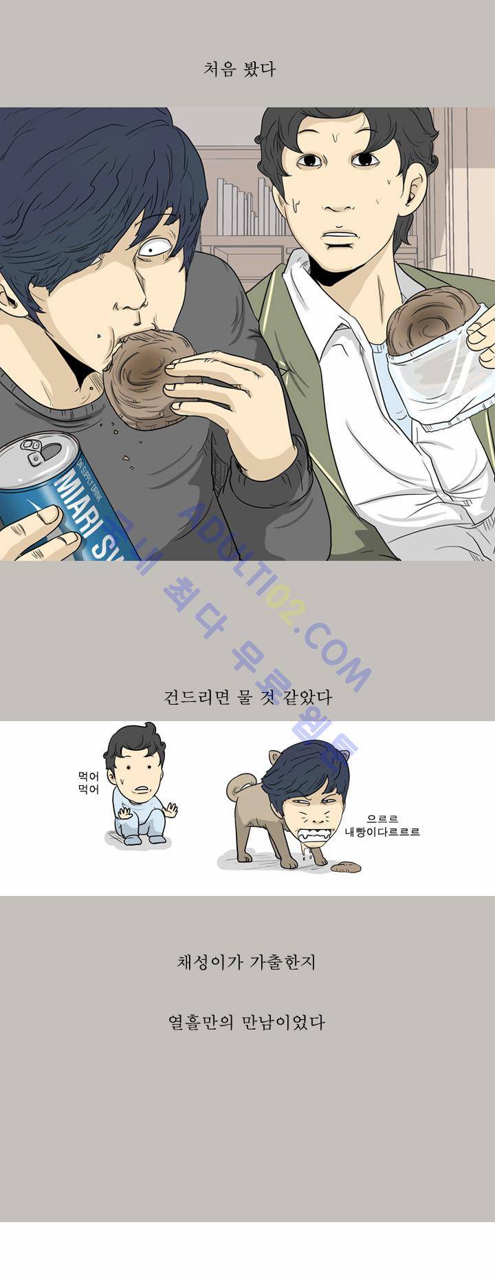 고삼이 집나갔다 8화 2