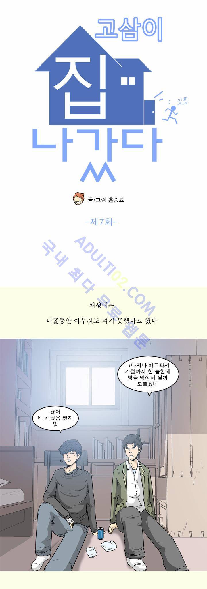 고삼이 집나갔다 8화 3