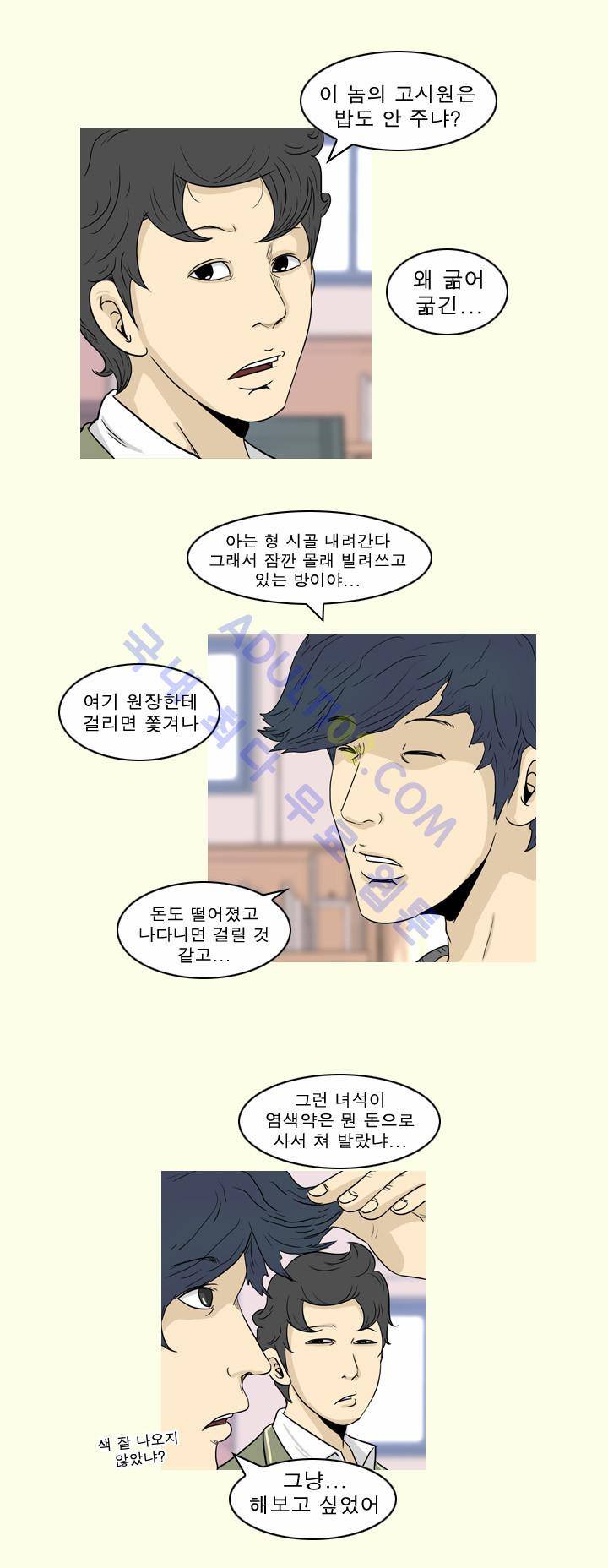고삼이 집나갔다 8화 4