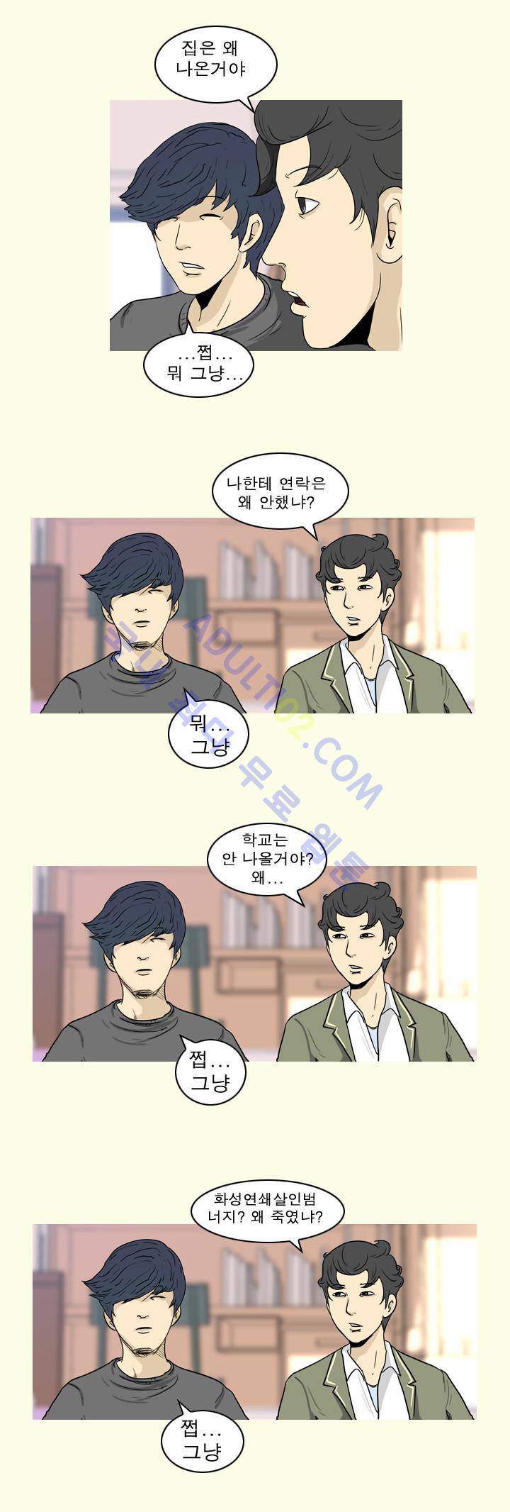 고삼이 집나갔다 8화 5