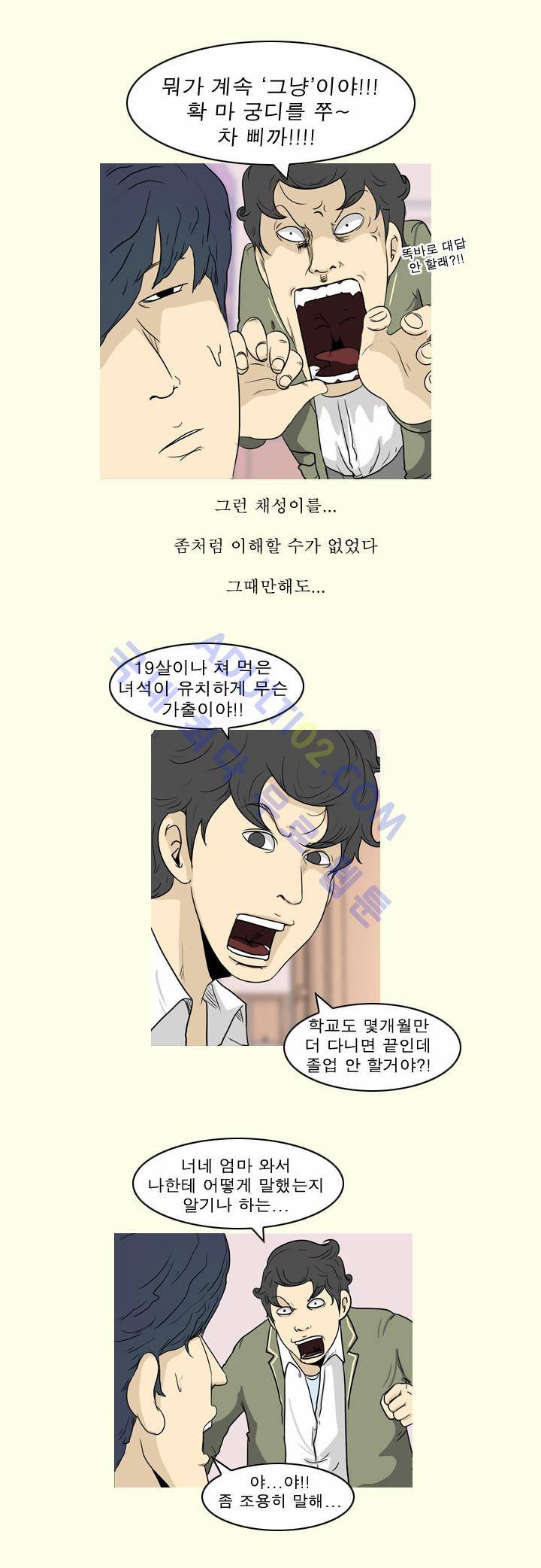 고삼이 집나갔다 8화 6