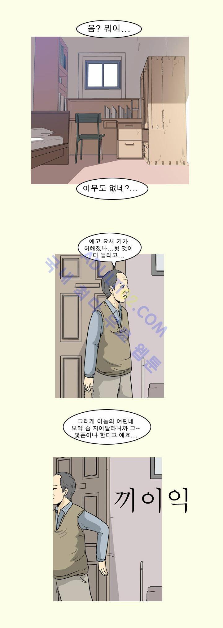 고삼이 집나갔다 8화 8